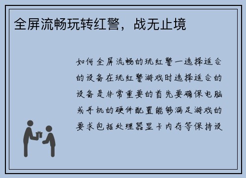 全屏流畅玩转红警，战无止境