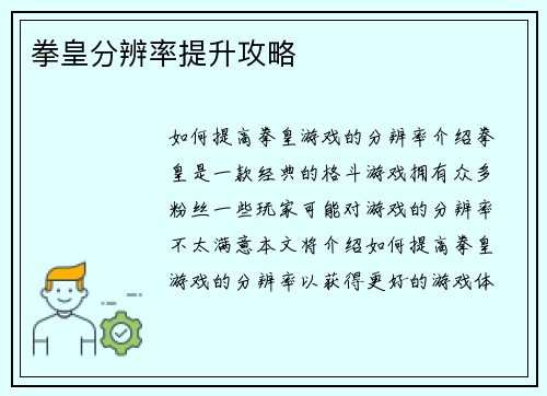 拳皇分辨率提升攻略