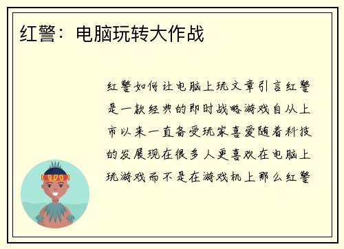 红警：电脑玩转大作战