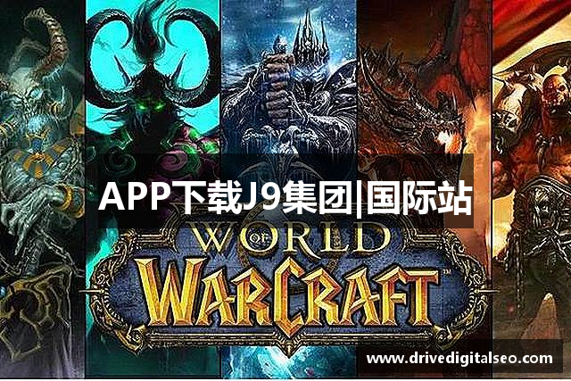 APP下载J9集团|国际站